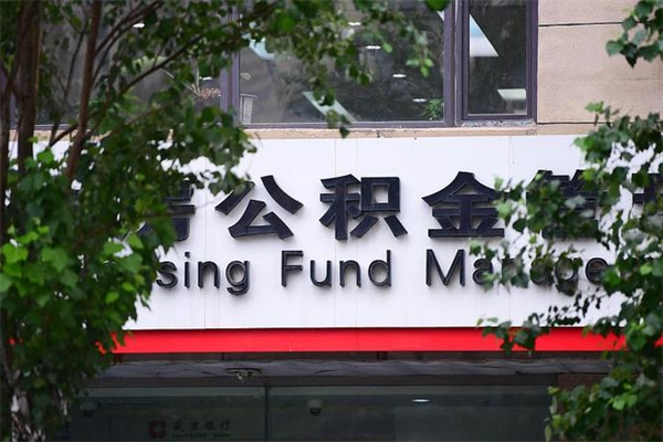 任丘公积金可以随意取现吗（公积金可以随意取用吗）
